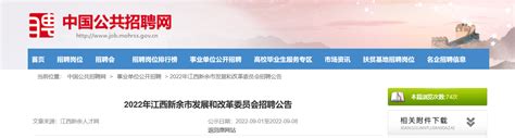 2022年江西省新余市发展和改革委员会招聘公告