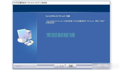 天正结构软件T20V8.0 64位简体中文版软件安装教程-正阳电脑工作室