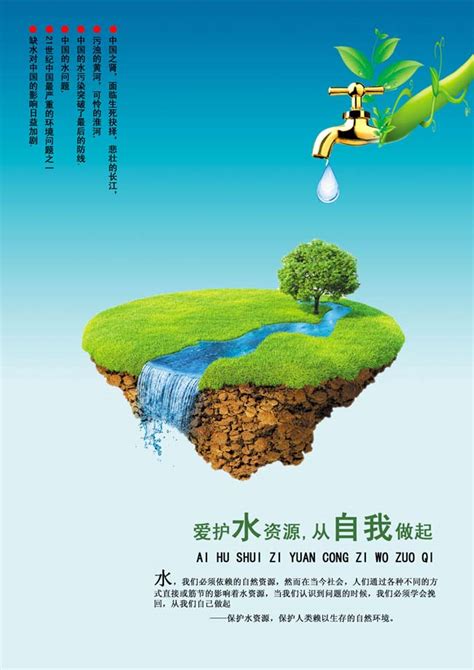 保护水资源公益广告PSD素材 - 爱图网