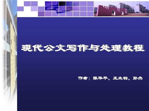 青岛校区举办第三期公文写作与处理能力提升专题培训讲座-山东大学(青岛)人事处