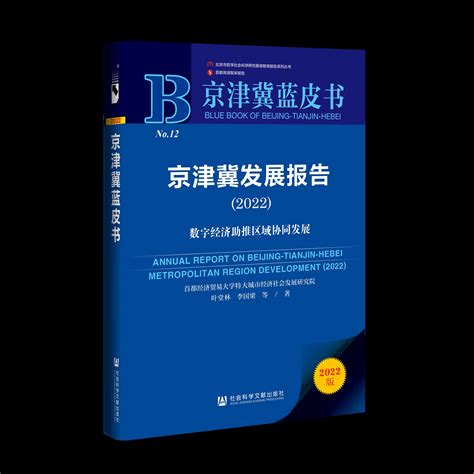 京津冀蓝皮书：河北互联网平台经济规模和增速成效显著_北京日报网
