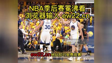 NBA季后赛2023官方高清直播：勇士VS国王（中文高清）在线观看勇士对阵国王季后赛首轮G2直播！_腾讯视频