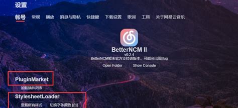 BetterNCM插件最新版下载|BetterNCM(网易云魔改)pc版 v1.2.0 - 万方软件下载站