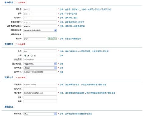 12306.cn网站新用户注册流程图_火车票-通途网