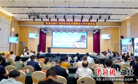 【中国新闻网】湖北大学在潜江、宜都举办科技创新专场活动-湖北大学