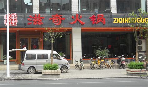 2023滋奇火锅(逸丰广场店)美食餐厅,发现大江都居然有滋奇火锅。...【去哪儿攻略】