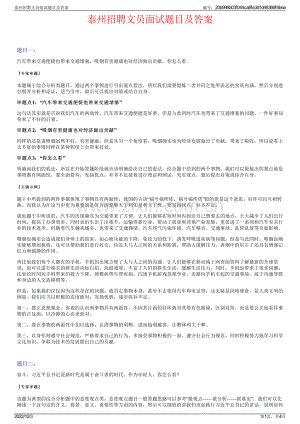 泰州招聘文员面试题目及答案.pdf_咨信网zixin.com.cn