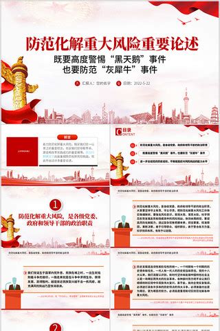 防范化解重大风险图片_防范化解重大风险设计素材_红动中国