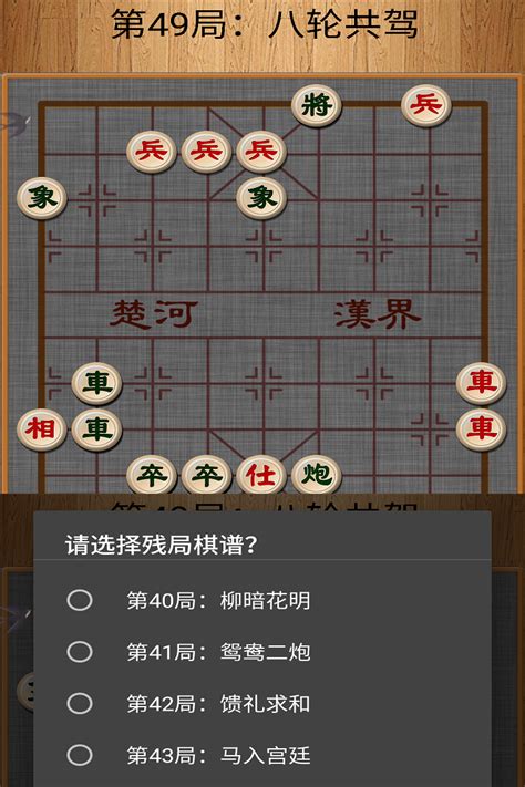 经典中国象棋下载2021安卓最新版_手机官方版免费安装下载_豌豆荚