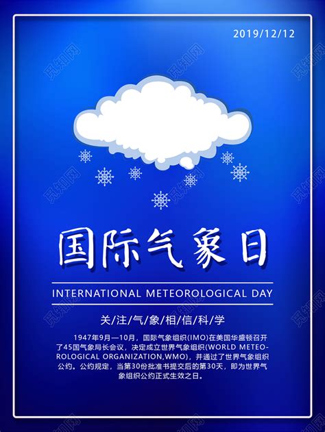 蓝色简约国际气象日气象节海报图片下载(淡蓝色海报) - 觅知网