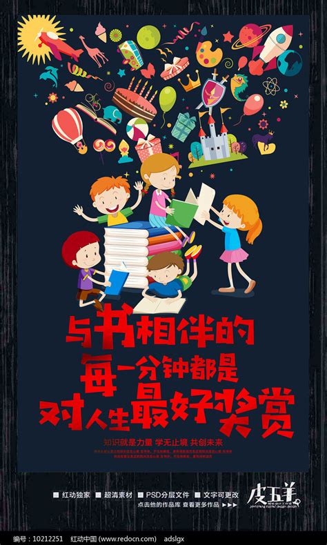 卡通阅读公益宣传海报图片下载_红动中国