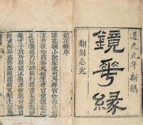 李汝珍图片