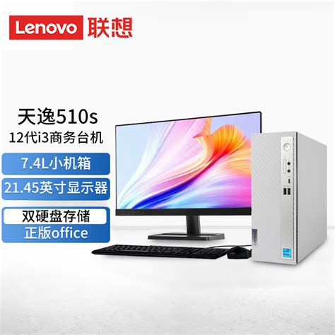 联想(Lenovo)天逸510S 十代英特尔酷睿i3 台式机电脑整机-琥鲸科技（上海）有限公司