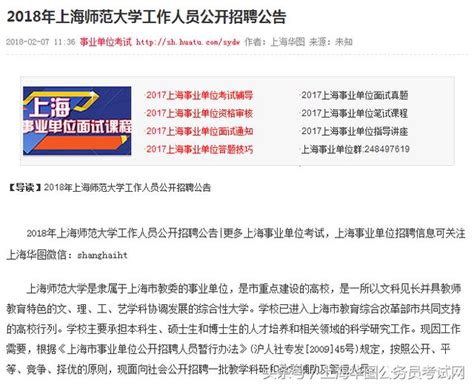 事业编2018年上海师范大学招聘3月15日前报名，含管理岗