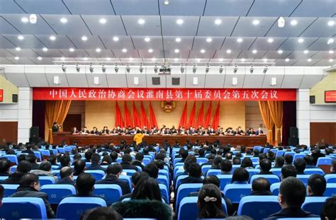 政协灌南县第十届委员会第五次会议开幕 - 灌南县人民政府