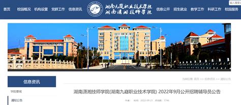 湖南红太阳光电科技有限公司2023校园招聘