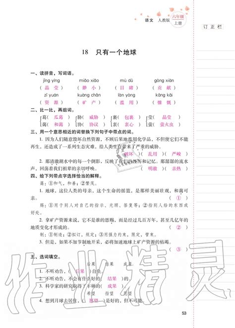2020年云南省标准教辅同步指导训练与检测六年级语文下册人教版答案——青夏教育精英家教网——