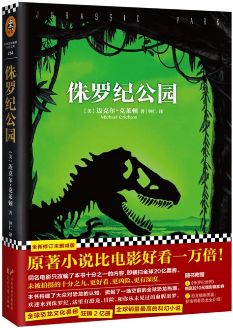 关于恐龙：你必读的十部科幻小说--中国数字科技馆