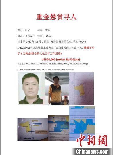 中国游客印尼失踪怎么回事最新消息 田宇照片个人资料是怎么失踪的_社会新闻_海峡网