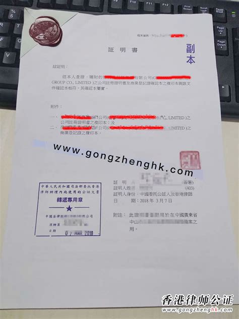 香港公司公证_香港公司公证认证