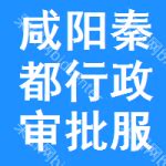 秦都区人民路街道：“四个加强”助力百企进咸投资活动 - 秦都区 - 陕西网