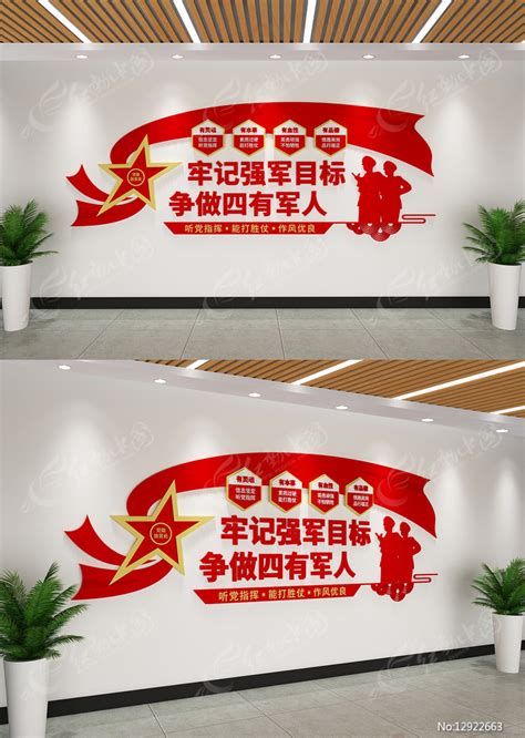 牢记强军目标争做四有军人标语文化墙图片下载_红动中国