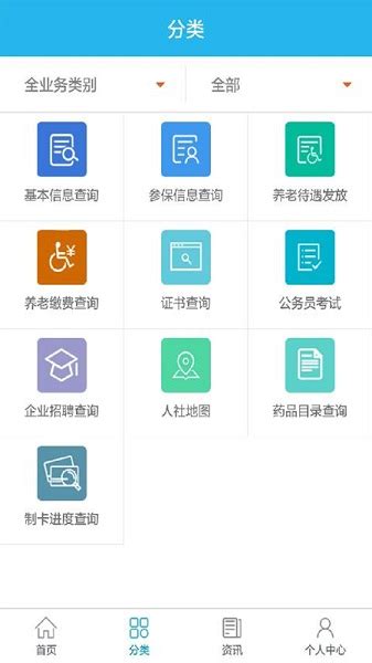 广东人社app官方下载-广东人社最新版下载v4.4.03 安卓版-极限软件园
