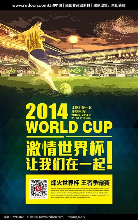 2014巴西世界杯宣传海报_红动网