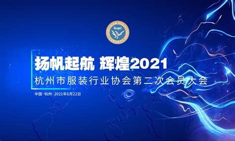 2022第29届中国(杭州)国际纺织服装供应链博览会-服装展会-网站新闻-服装八场