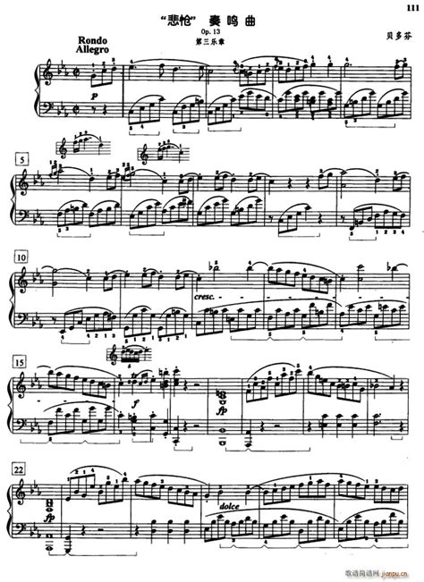 贝多芬悲怆奏鸣曲谱子,怆奏鸣曲第三乐章,怆奏鸣曲第二乐章(第2页)_大山谷图库