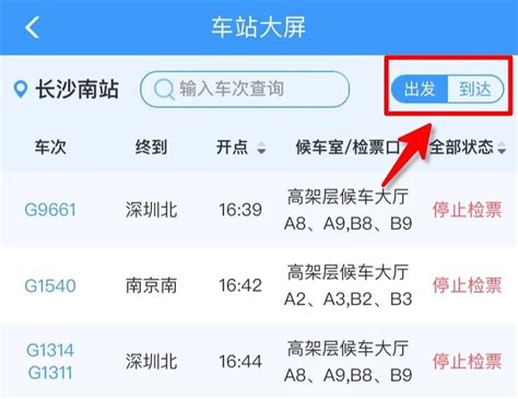 2020火车几点到站怎么查？（实时查询攻略）- 广州本地宝