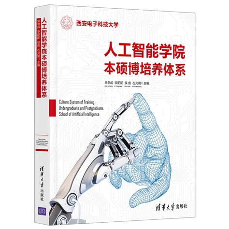 《人工智能》改变世界，重建未来_读懂人工智能_pdf电子书