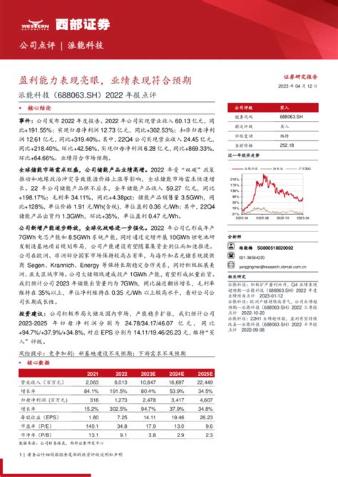 2022年报点评：盈利能力表现亮眼，业绩表现符合预期