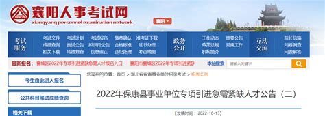 2022年湖北省襄阳市保康县事业单位专项引进急需紧缺人才公告【17人】
