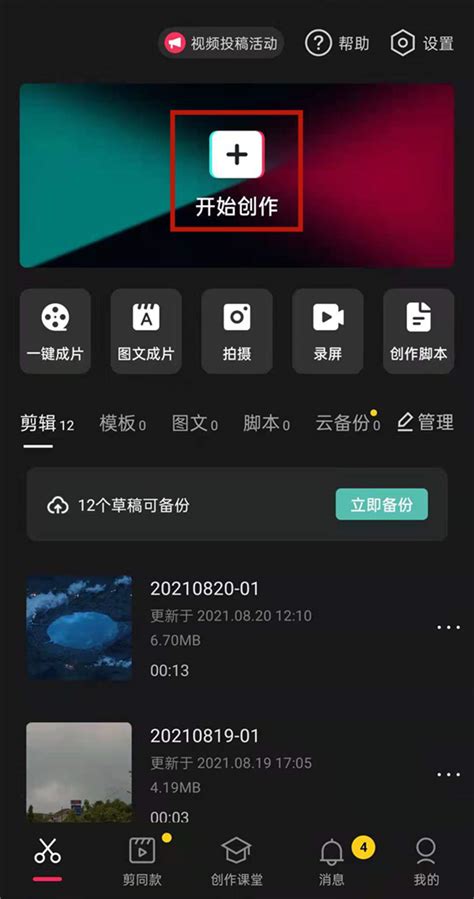 剪映官方下载-剪映app最新版本免费下载-应用宝官网