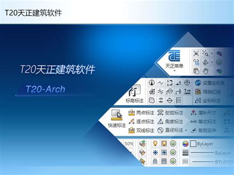 天正结构软件T20V8.0 64位简体中文版软件安装教程-正阳电脑工作室