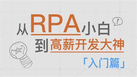 [影刀RPA和UiBot]流程自动化（RPA)软件(服务)哪个好用_区别_优缺点-36氪企服点评