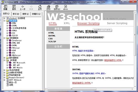 w3cschool中文手册教程软件截图预览_当易网