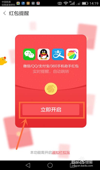 华为手机红包来了提醒功能 设置红包提醒方法_历趣