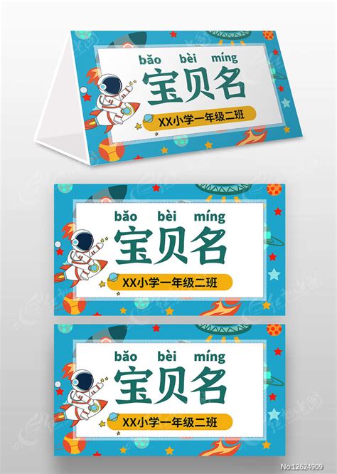 可爱卡通航空航天小学生姓名牌图片模板_红动中国