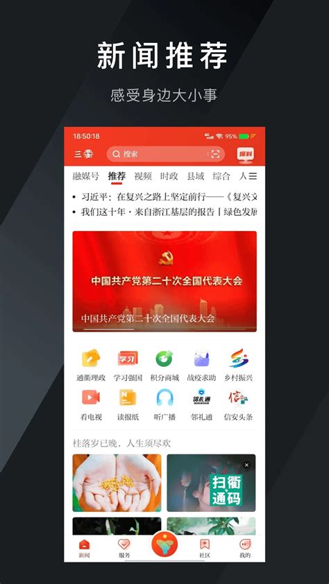 三衢app(原掌上衢州)下载-三衢app安卓版v1.1.1官方版下载_骑士下载
