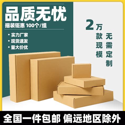 五号快递纸箱定做 瓦楞纸箱子搬家物流纸箱批发 包装纸盒量大从优-阿里巴巴