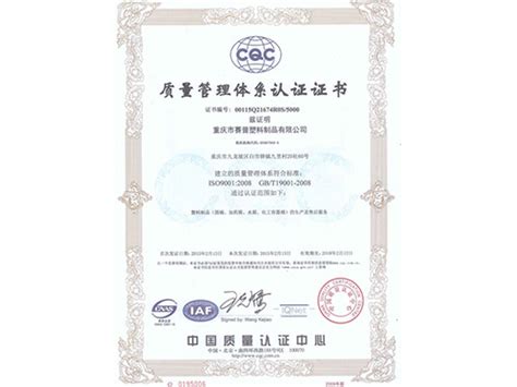 CQC质量认证证书-赛普|荣誉资质 - 重庆赛普实业