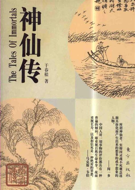 《团购：中国古典小说普及文库:神魔小说6册》 - 淘书团