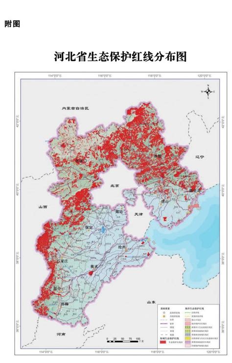 河北省生态保护红线_生态环境部门_政策法规_易资讯_易企询官方网站