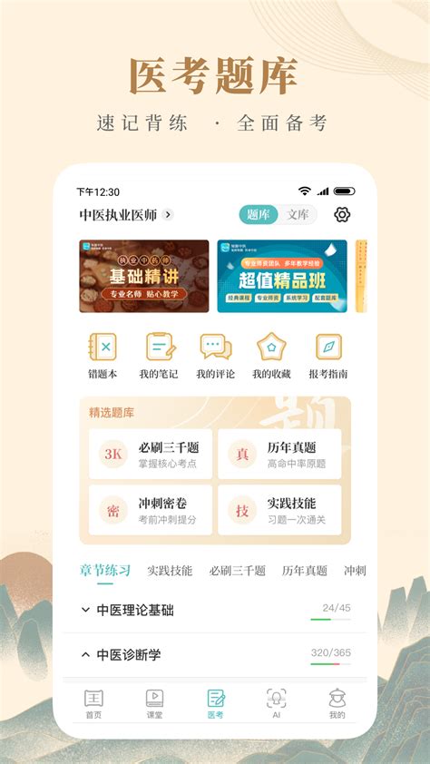 中医app_向暖18-站酷ZCOOL