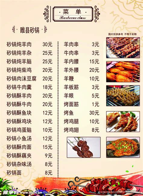 菜单 菜谱 价格表 烧烤菜单设计图__传统文化_文化艺术_设计图库_昵图网nipic.com