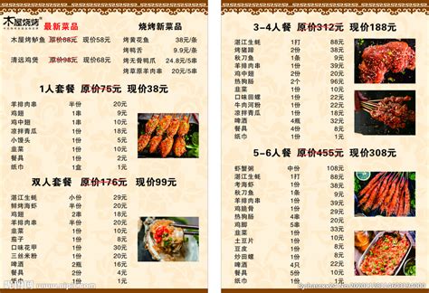 黄白色小木屋烧烤可爱餐饮促销中文菜单 - 模板 - Canva可画