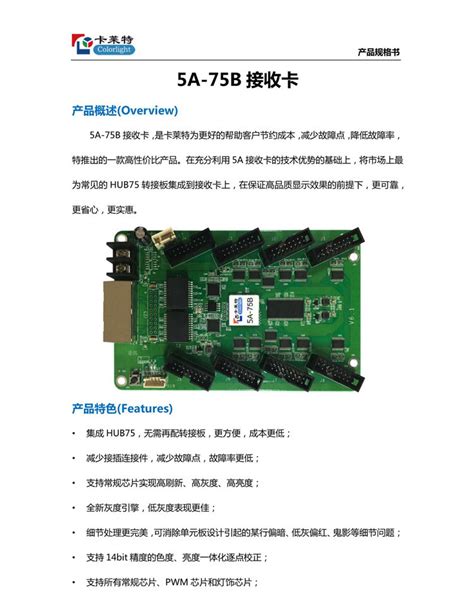 卡莱特5A-75B接收卡 - 深圳市瑞煊科技有限公司