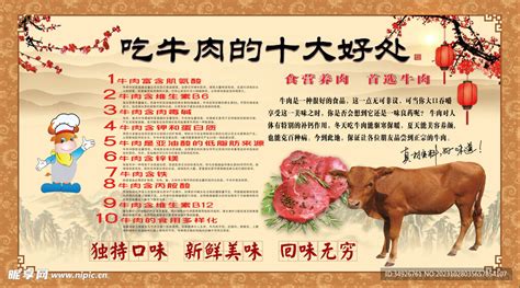 吃牛肉的十大好处设计图__海报设计_广告设计_设计图库_昵图网nipic.com